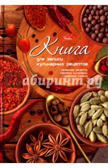 Книга для записи кулинарных рецептов Аромат (80 листов, А5) (80КК5В_14304)