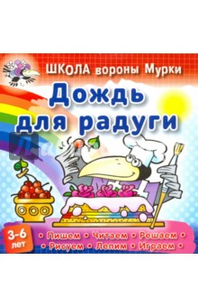 Дождь для радуги - Даниил Колодинский