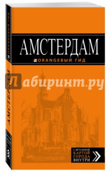 Амстердам - Артур Шигапов
