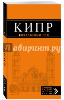 Кипр - Алена Александрова