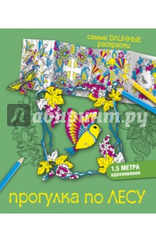 Прогулка по лесу - Екатерина Лесик