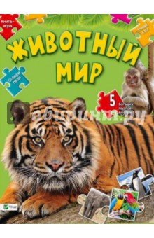 Животный мир - Алла Кривко