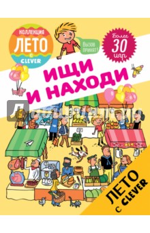 Ищи и находи