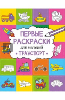 Транспорт - Ольга Пилипенко Транспорт - Ольга Пилипенко