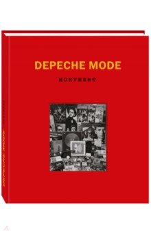 Монумент. Depeche Mode - отзывы