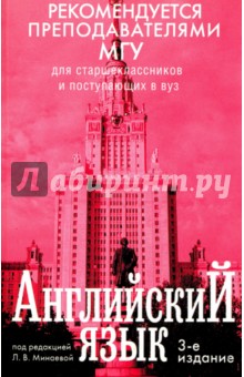 Английский язык. Пособие для абитуриентов - Бондарева, Борисенко, Валентей