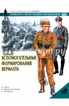 Вспомогательные формирования вермахта