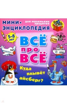 Куда плывет айсберг? - Даниил Колодинский