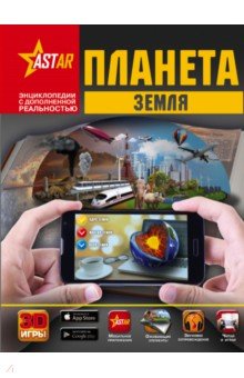 Спектор, Ликсо, Кошевар - Планета Земля обложка книги Спектор, Ликсо, Кошевар - Планета Земля обложка книги