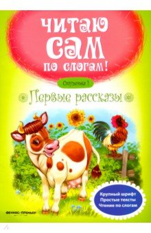 Юлия Разумовская - Первые рассказы. Ступенька 1 обложка книги Юлия Разумовская - Первые рассказы. Ступенька 1 обложка книги