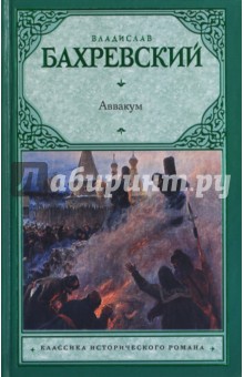 Аввакум