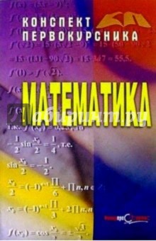 Математика - Виктор Барсуков