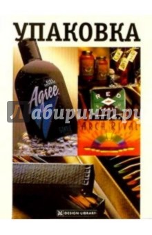 Упаковка обложка книги Упаковка обложка книги