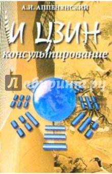 И ЦЗИН консультирование - Александр Аппенянский