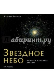 Звездное небо