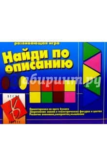 Игра: Найди по описанию Игра: Найди по описанию