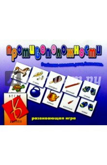 Игра: Противоположности