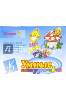 Игра: Умные шнурочки (выпуск 7) обложка книги Игра: Умные шнурочки (выпуск 7) обложка книги