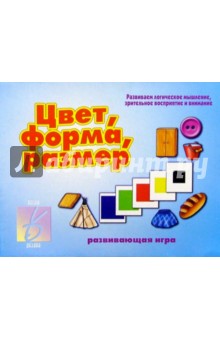 Игра: Цвет, форма, размер