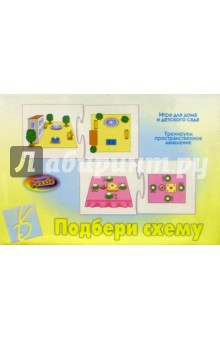Игра-Puzzle: Подбери схему
