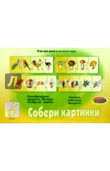 Игра-Puzzle: Собери картинки/Растения, животные... обложка книги Игра-Puzzle: Собери картинки/Растения, животные... обложка книги