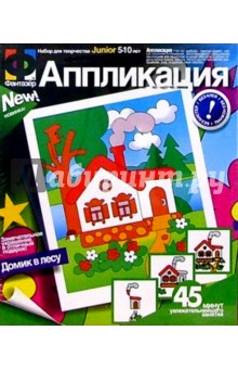Аппликация "Домик в лесу" Аппликация "Домик в лесу"