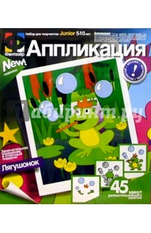 Аппликация "Лягушонок" Аппликация "Лягушонок"