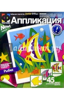 Аппликация "Рыбки" Аппликация "Рыбки"