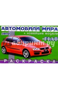 FIAT (раскраска) обложка книги FIAT (раскраска) обложка книги