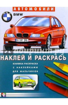 Автомобили: BMW