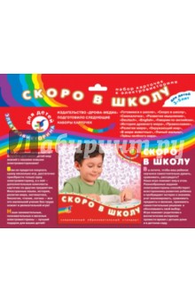 Набор карточек к электровикторине "Скоро в школу" Набор карточек к электровикторине "Скоро в школу"