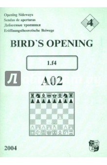 Bird's Opening A02 №4 - Виктор Иванов Bird's Opening A02 №4 - Виктор Иванов