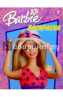Волшебная раскраска №65. Барби обложка книги Волшебная раскраска №65. Барби обложка книги