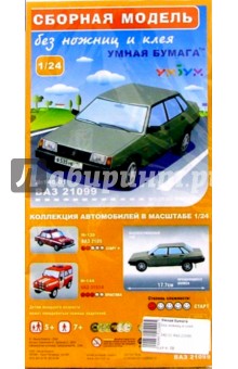 140-01 ВАЗ 21099 обложка книги 140-01 ВАЗ 21099 обложка книги