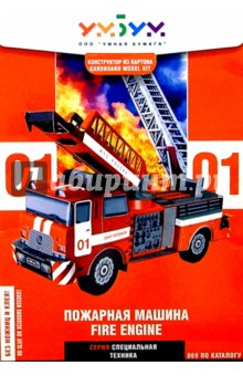 069 Пожарная машина