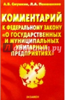 Комментарий к ФЗ