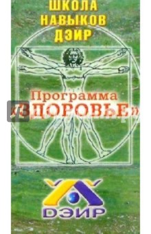 В/к.Программа "Здоровье" обложка книги В/к.Программа "Здоровье" обложка книги