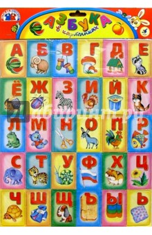 Азбука в картинках Азбука в картинках