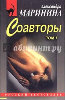 Соавторы: Роман