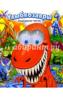 Улыбкозавры: Такие разные чувства обложка книги Улыбкозавры: Такие разные чувства обложка книги