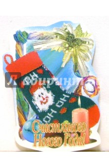 8Т-014(14)/Новый год/мини-открытка вырубка 8Т-014(14)/Новый год/мини-открытка вырубка