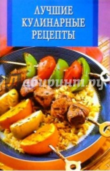 Лучшие кулинарные рецепты