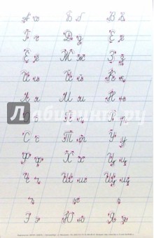 Прописные буквы (16х25 см) обложка книги Прописные буквы (16х25 см) обложка книги
