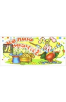 3КоТ-009/Желаю удачи/открытка тройная 3КоТ-009/Желаю удачи/открытка тройная