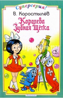 Королева книга картинка для детей