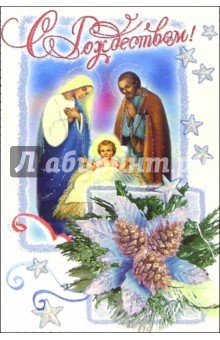6Т-571/Рождество/открытка-вырубка 6Т-571/Рождество/открытка-вырубка