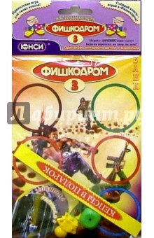 0702821/Фишкодром №3 обложка книги 0702821/Фишкодром №3 обложка книги