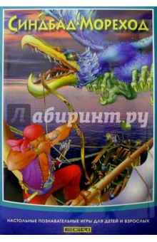 01-2-02/Синдбад-мореход обложка книги 01-2-02/Синдбад-мореход обложка книги