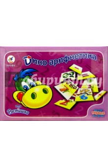 Дино-Арифметика