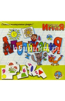 Аппликация. Игра/00063/ Аппликация. Игра/00063/